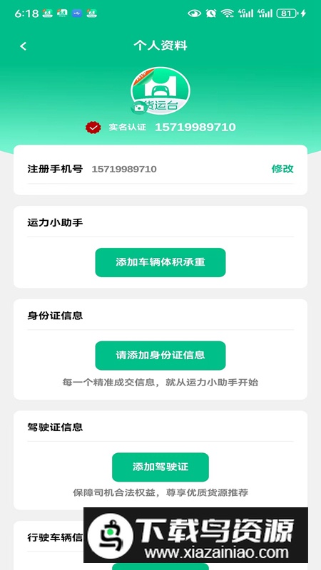 货运台司机app最新版截图3