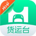 货运台司机app最新版