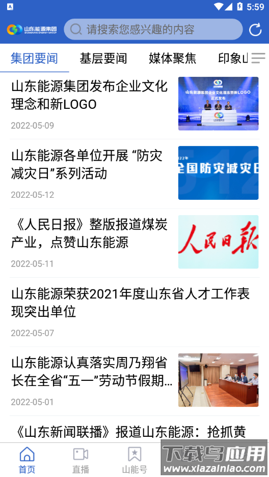 山东能源集团App最新版截图1