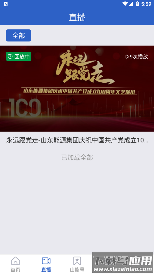 山东能源集团App最新版截图2