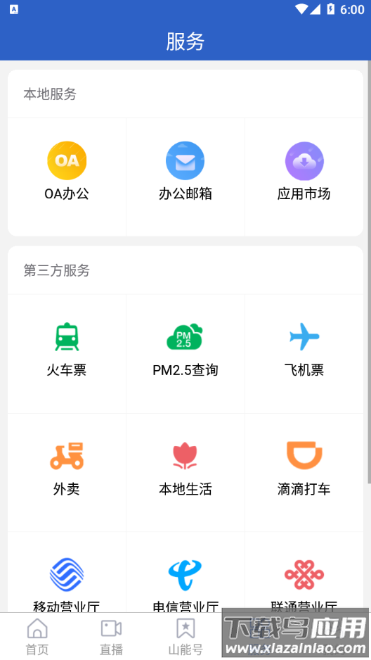 山东能源集团App最新版截图3