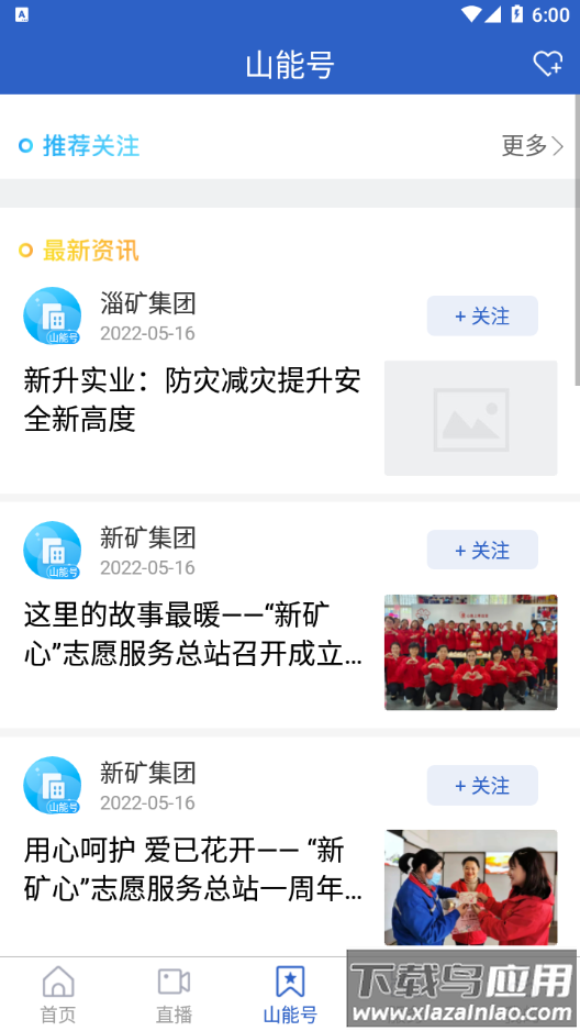 山东能源集团App最新版截图4