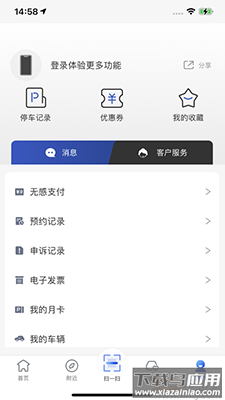 e行青岛(智慧停车)app安卓版截图1