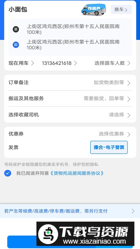 货葫芦app手机最新版(货运查询软件)截图1