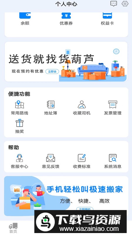 货葫芦app手机最新版(货运查询软件)截图4