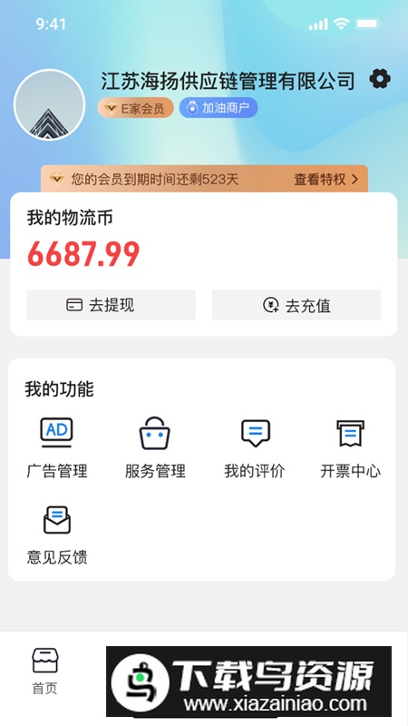 货满e家商户端app官方版截图2