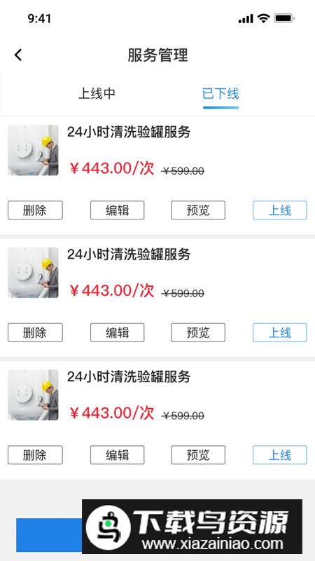 货满e家商户端app官方版截图3