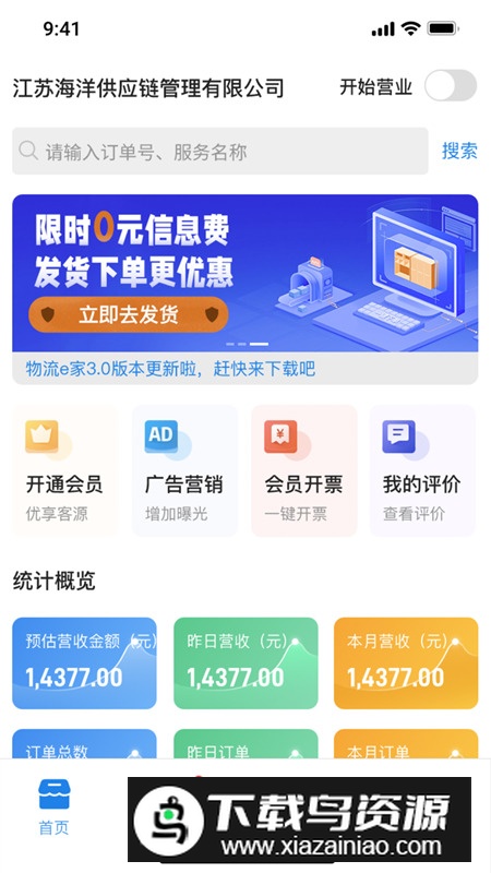 货满e家商户端app官方版截图4