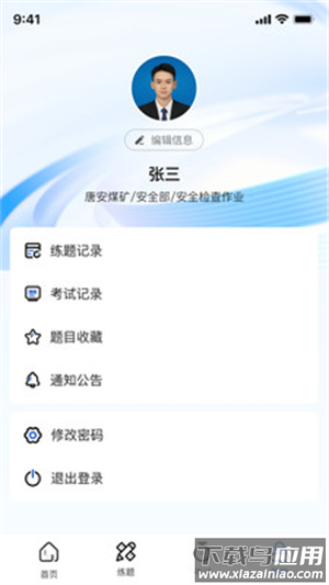 沁安考app下载安装最新版本