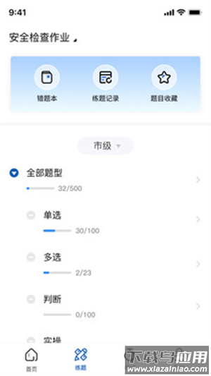 沁安考app下载安装最新版本最新版截图2