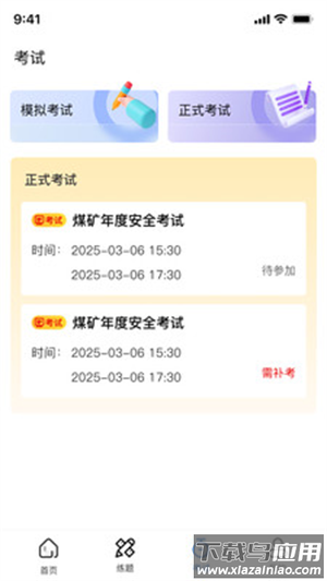 沁安考app下载安装最新版本最新版截图3
