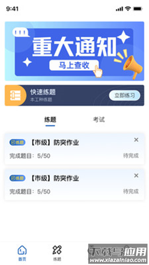 沁安考app下载安装最新版本最新版截图4