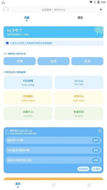 殇痕画质助手最新版本 殇痕画质助手官方版下载