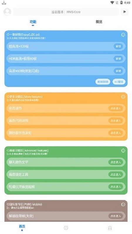 殇痕画质助手官方正版(和平画质助手)截图2