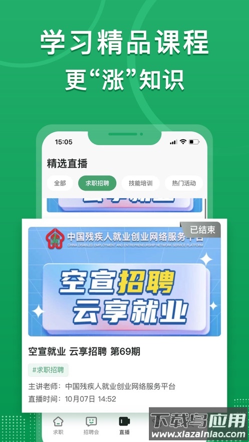 中国残联就业app下载截图1
