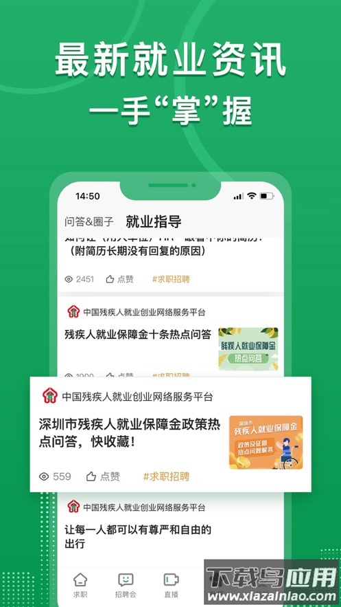 中国残联就业app下载截图2