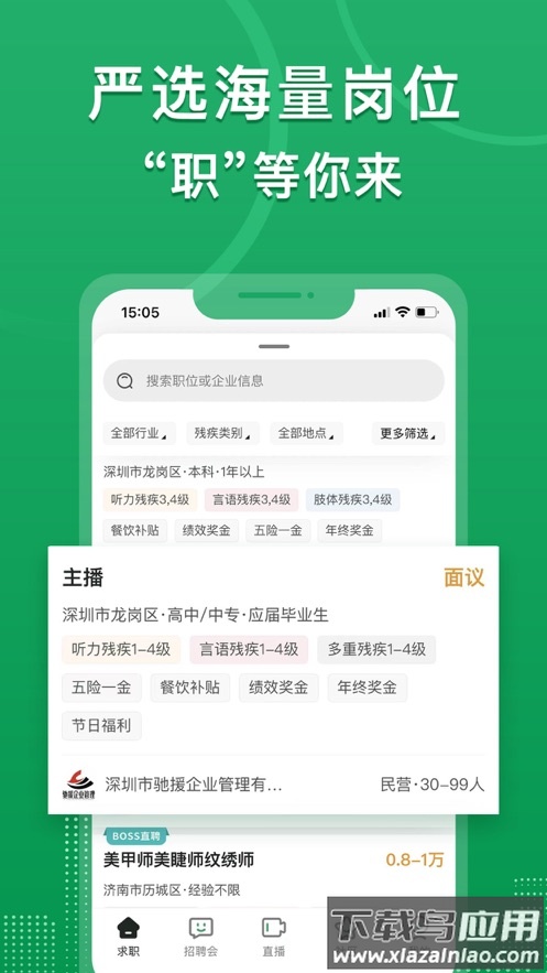 中国残联就业app下载截图3