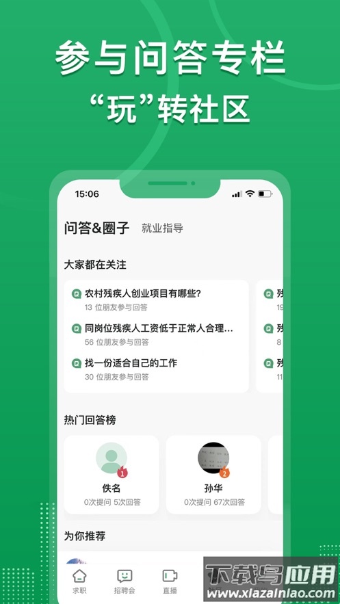 中国残联就业app下载截图4