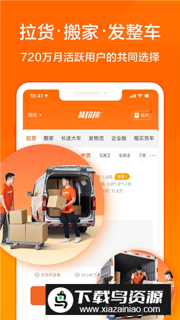 货拉拉手机叫车app截图1