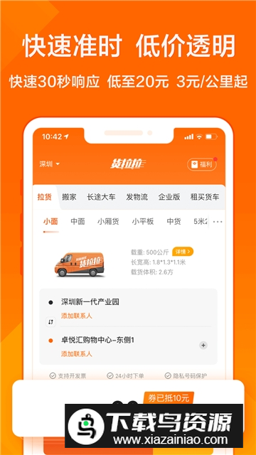 货拉拉手机叫车app截图2