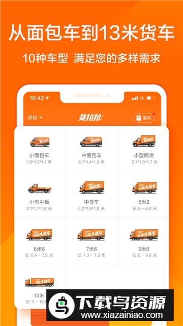 货拉拉手机叫车app截图3