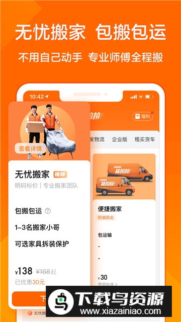 货拉拉手机叫车app截图4