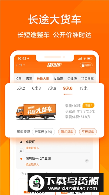 货拉拉手机叫车app截图5