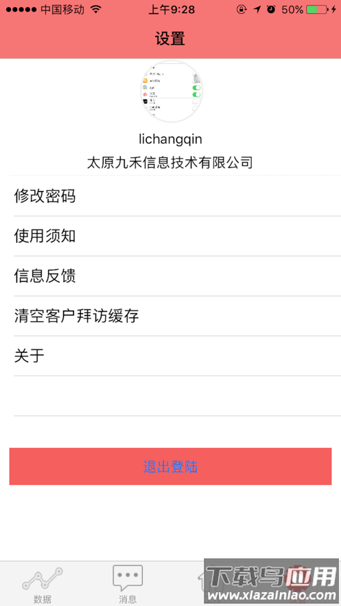 汾酒app截图1