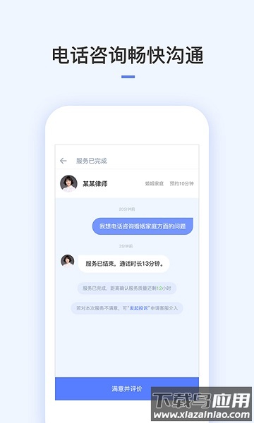 就问律师法律咨询软件最新版截图1