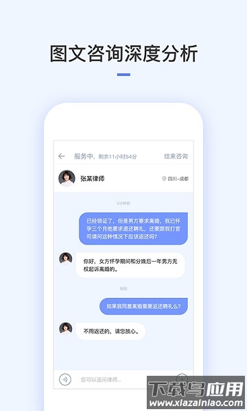 就问律师法律咨询软件最新版截图2