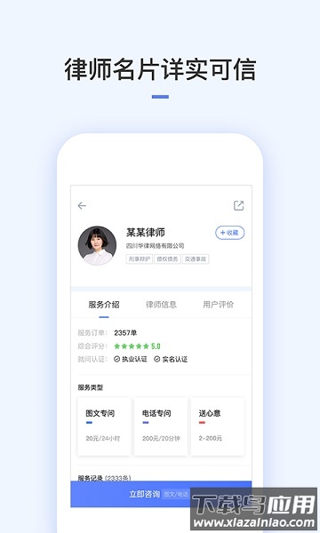 就问律师法律咨询软件最新版截图3