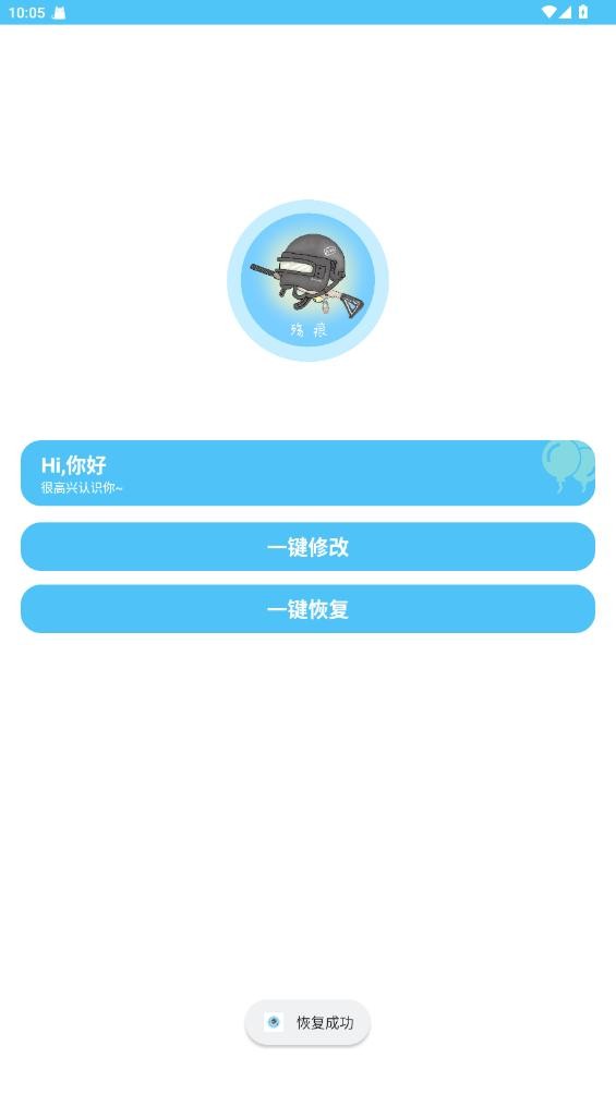 殇痕画质助手免费版截图1