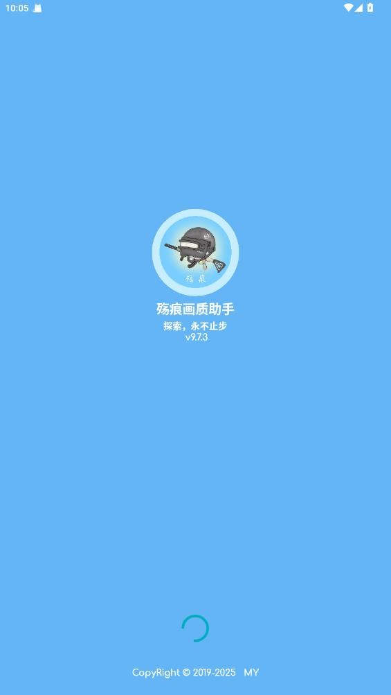 殇痕画质助手免费版截图2