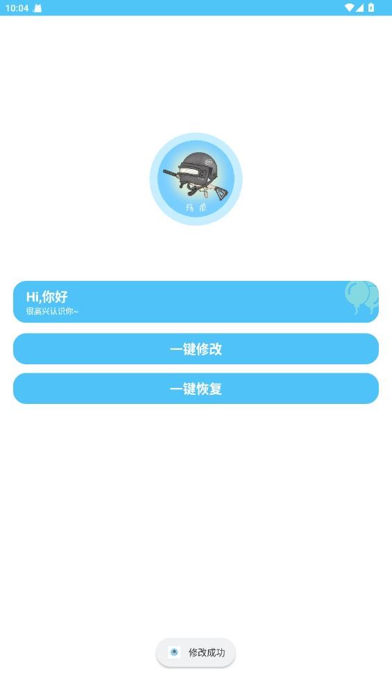 殇痕画质助手免费版截图3