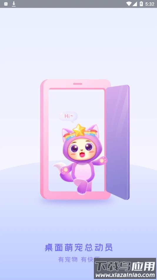 桌面萌宠总动员软件下载最新版截图1