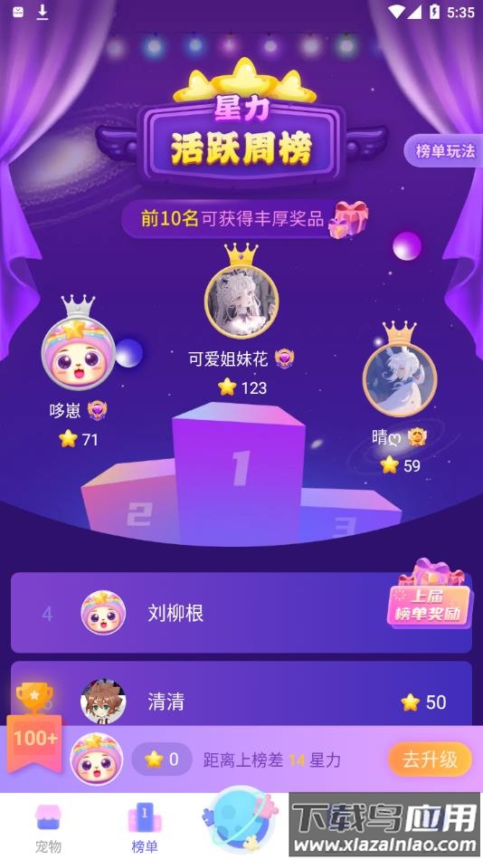 桌面萌宠总动员软件下载最新版截图2