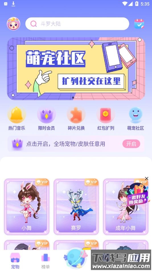 桌面萌宠总动员软件下载最新版截图4