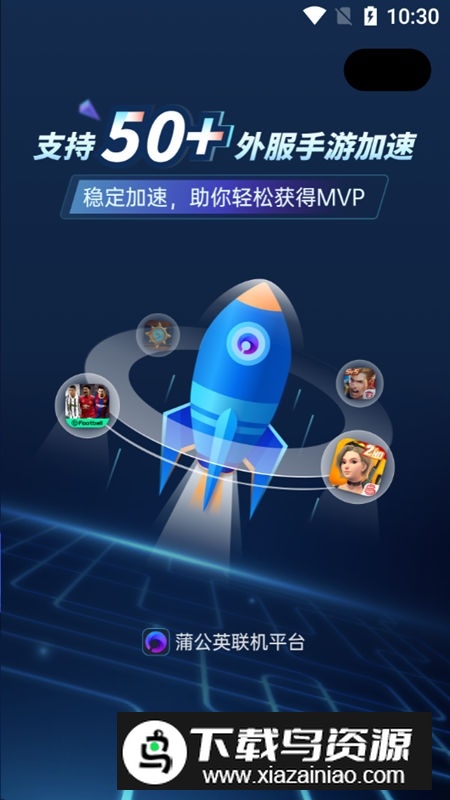 贝锐蒲公英联机版官方app(贝锐蒲公英游戏版)截图1