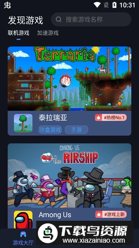 贝锐蒲公英联机版官方app(贝锐蒲公英游戏版)截图2