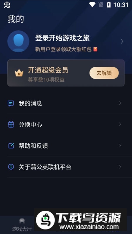 贝锐蒲公英联机版官方app(贝锐蒲公英游戏版)截图3