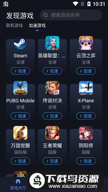 贝锐蒲公英联机版官方app(贝锐蒲公英游戏版)截图4