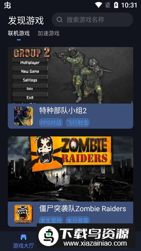 贝锐蒲公英联机版官方app(贝锐蒲公英游戏版)截图5