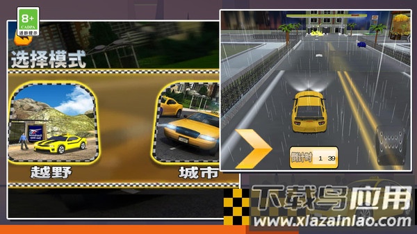 模拟出租车驾驶2023最新版截图4