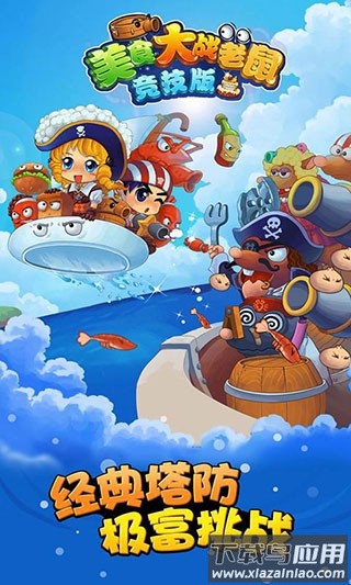 4399美食大战老鼠竞技版最新版最新版截图3