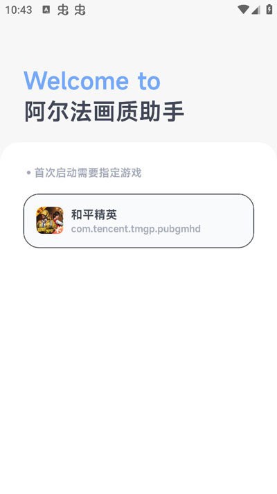阿尔法画质助手app 阿尔法画质助手官方版