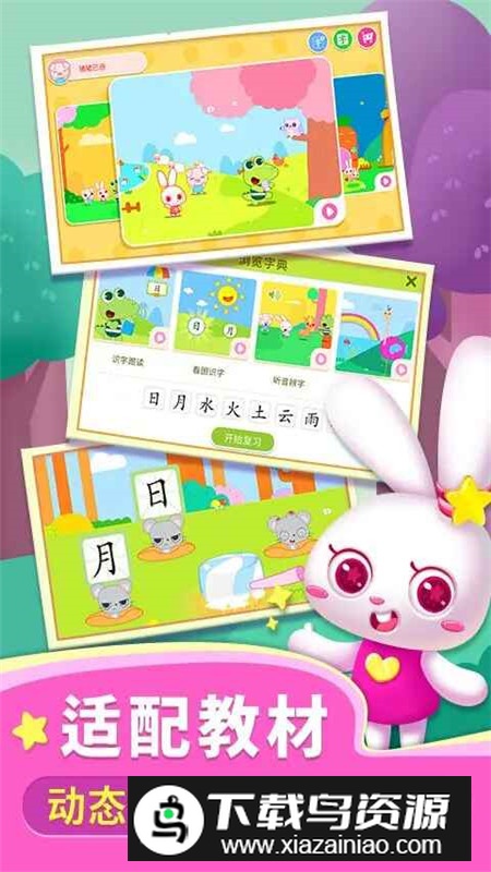 贝贝识字官方app手机版下载最新版截图1