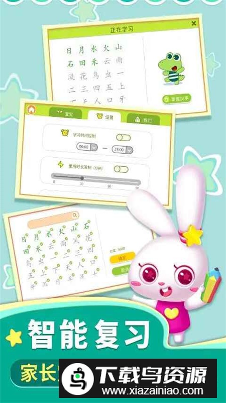 贝贝识字官方app手机版下载最新版截图2