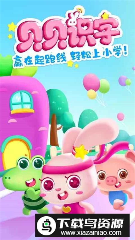 贝贝识字官方app手机版下载最新版截图3