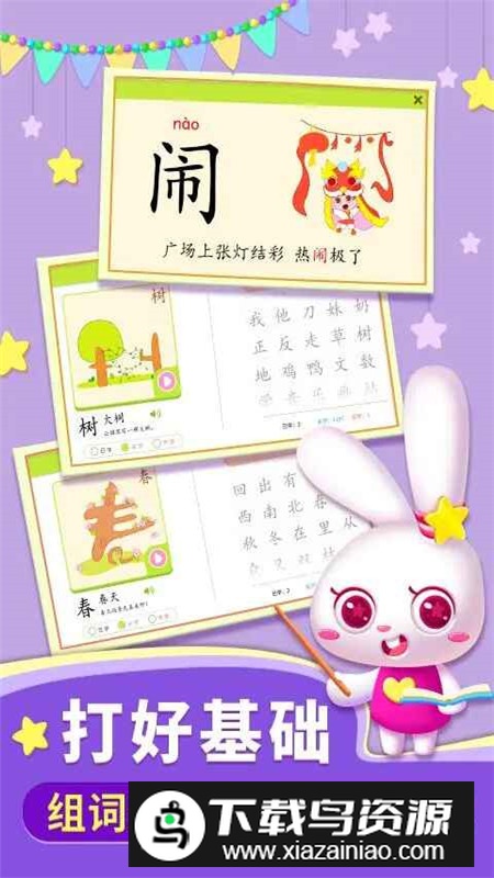 贝贝识字官方app手机版下载最新版截图4