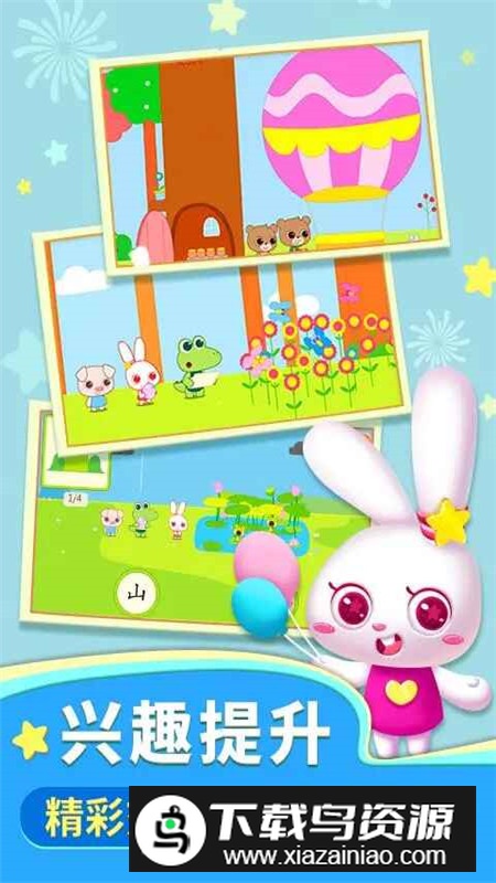 贝贝识字官方app手机版下载最新版截图5